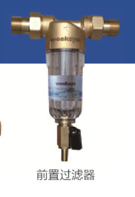 EI-WF20黃銅前置過(guò)濾器